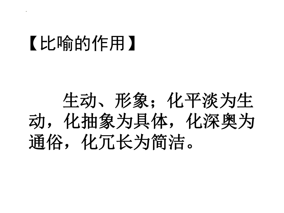 2022年中考语文二轮专题复习：诗歌鉴赏之修辞手法ppt课件（22张PPT）.pptx_第3页