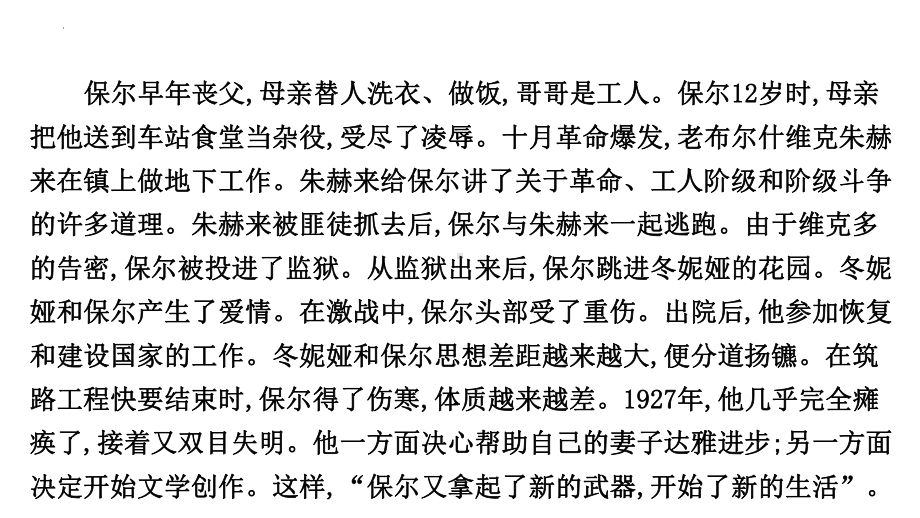 2023年中考语文二轮复习：名著导读《钢铁是怎样炼成的》ppt课件（共28张PPT） .pptx_第3页