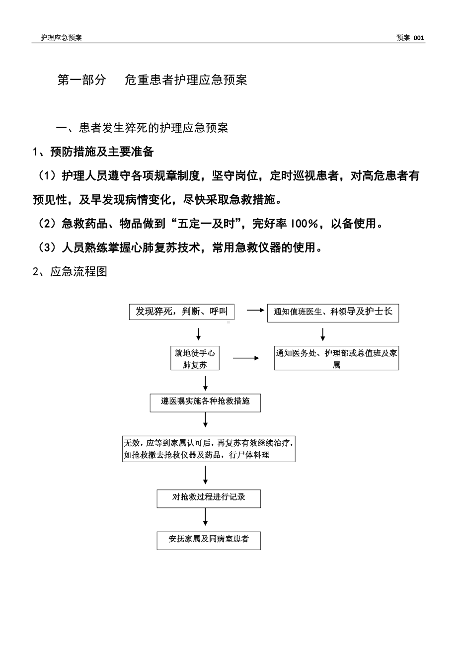 护理应急预案.doc_第3页