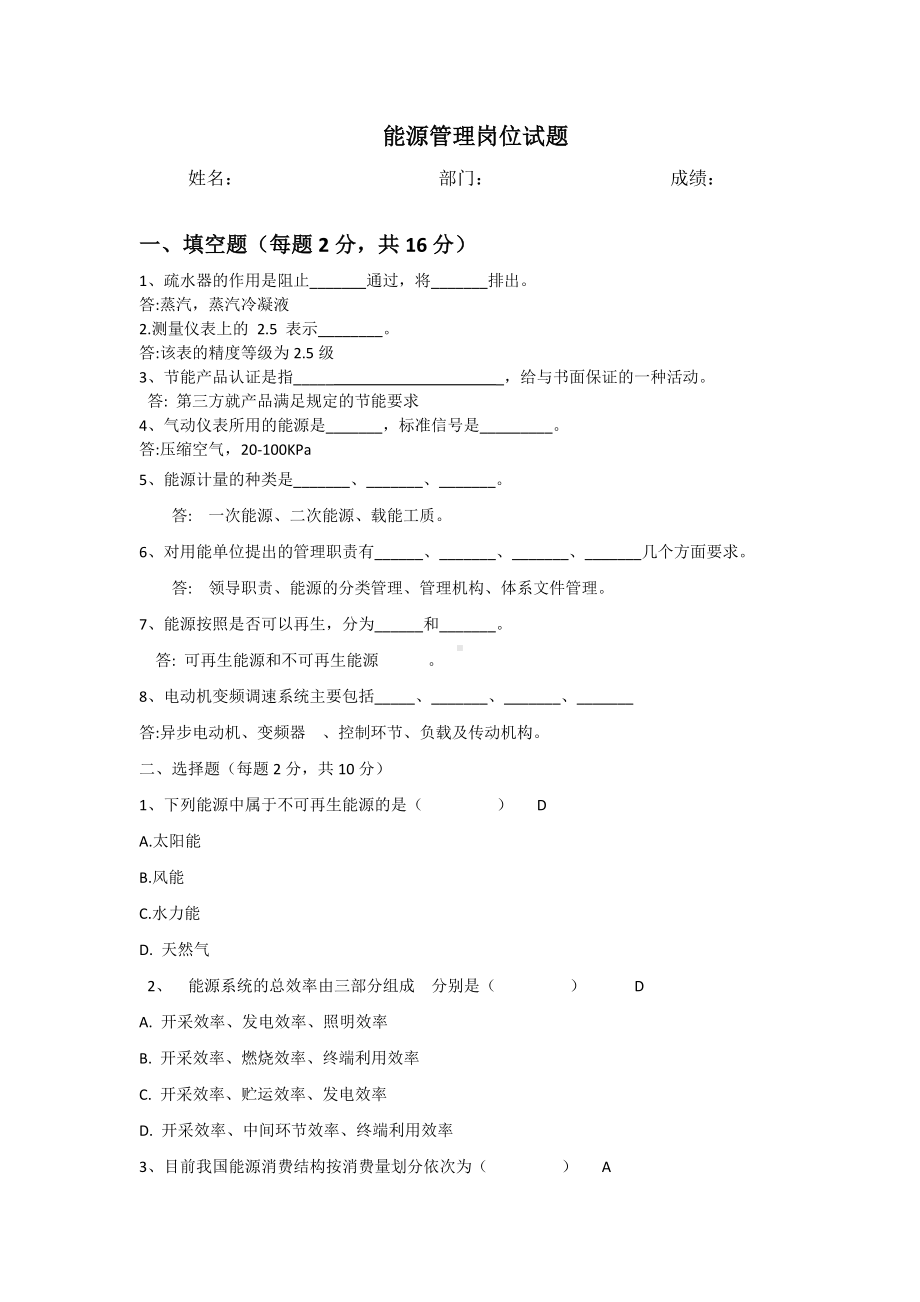 能源管理岗位试题.docx_第1页