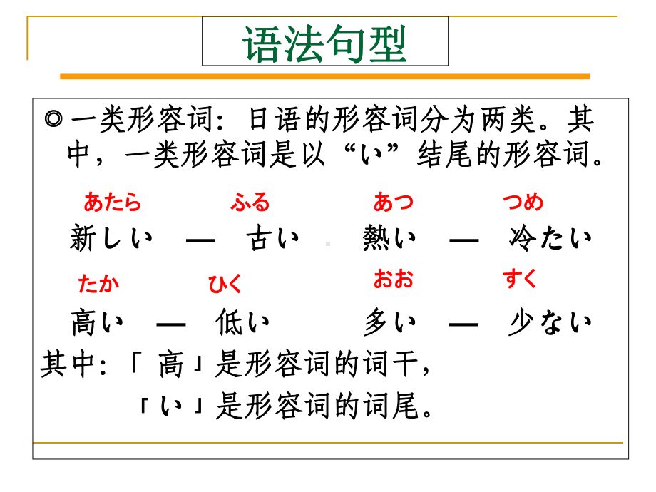 第9课 四川料理は辛いですppt课件-2023新标准《高中日语》初级上册.ppt_第3页