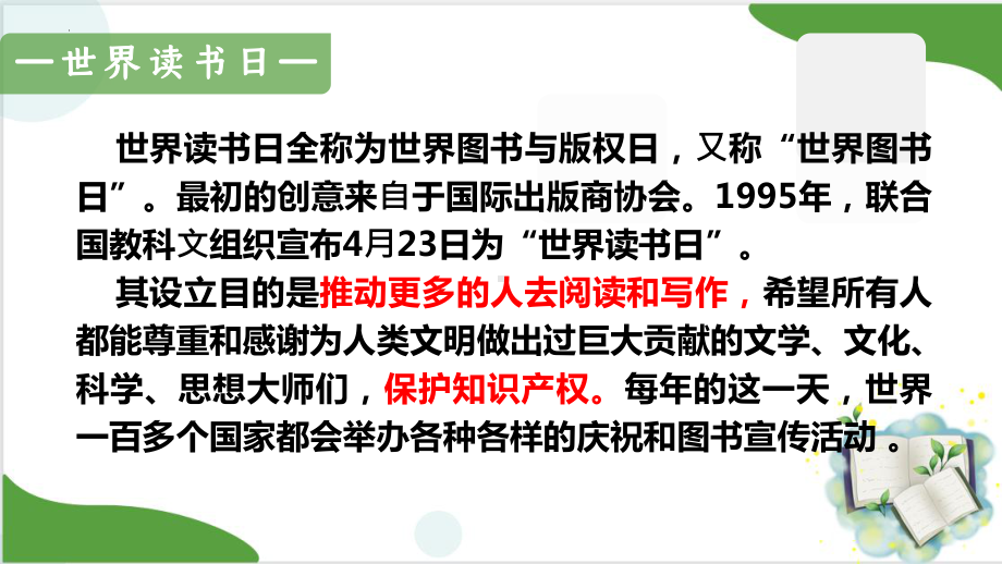 2022年中考语文专题复习之世界读书日主题练习ppt课件（共29张PPT）.pptx_第3页