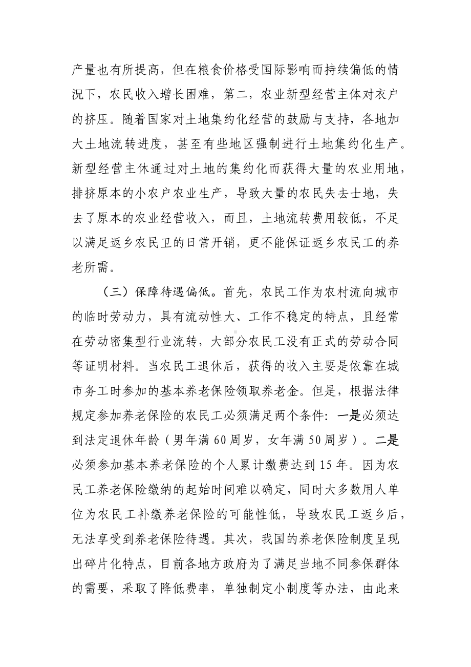 XX街道关于第一代农民工返乡“退养”情况的调研报告.docx_第2页