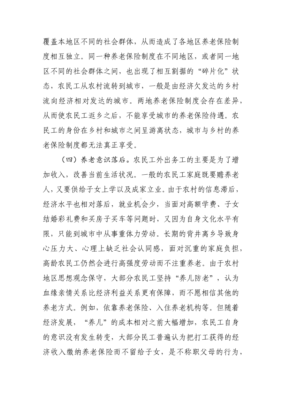 XX街道关于第一代农民工返乡“退养”情况的调研报告.docx_第3页