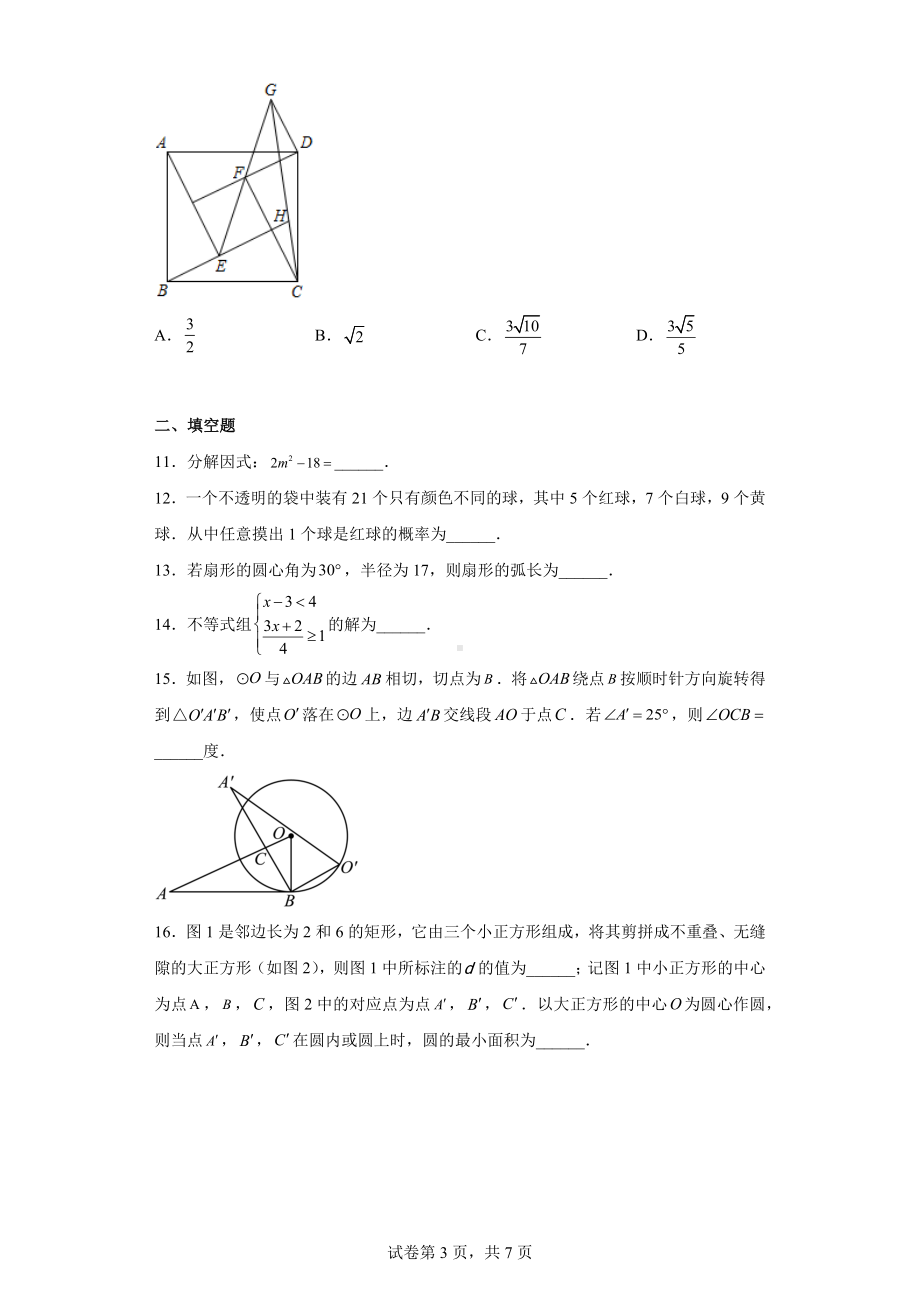 浙江省温州市2021年中考数学真题.docx_第3页