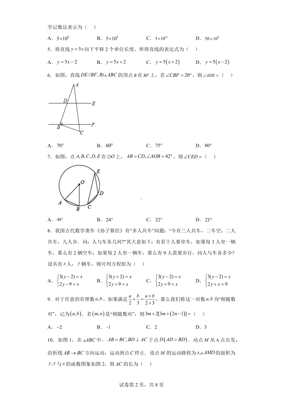 甘肃省武威市、定西市、平凉市、酒泉市、庆阳市2021年中考数学试卷.docx_第2页