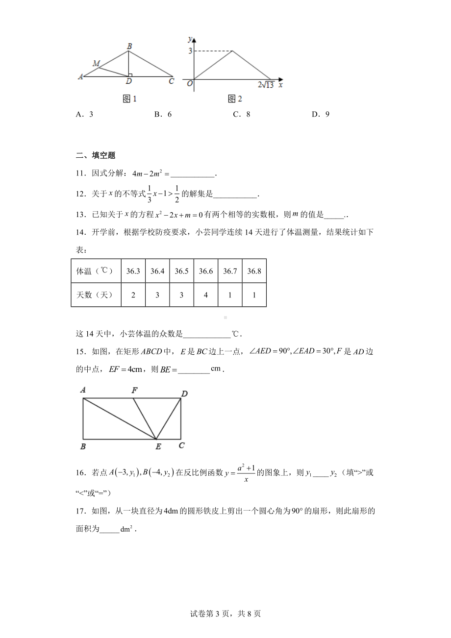 甘肃省武威市、定西市、平凉市、酒泉市、庆阳市2021年中考数学试卷.docx_第3页