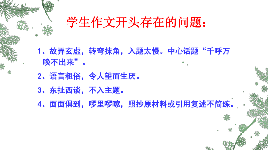 2022年中考语文二轮专项复习-作文开头结尾常用方法ppt课件（共42页）.pptx_第3页