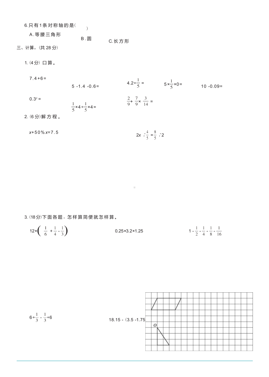 苏教版数学六年级下册 期末综合测试卷B.docx_第3页