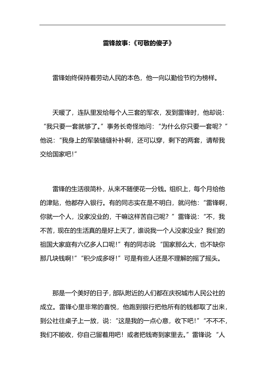 雷锋故事：《可敬的傻子》.pdf_第1页