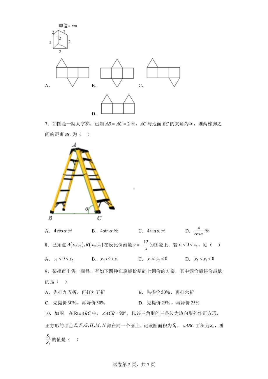 浙江省金华市2021年中考数学真题.docx_第2页