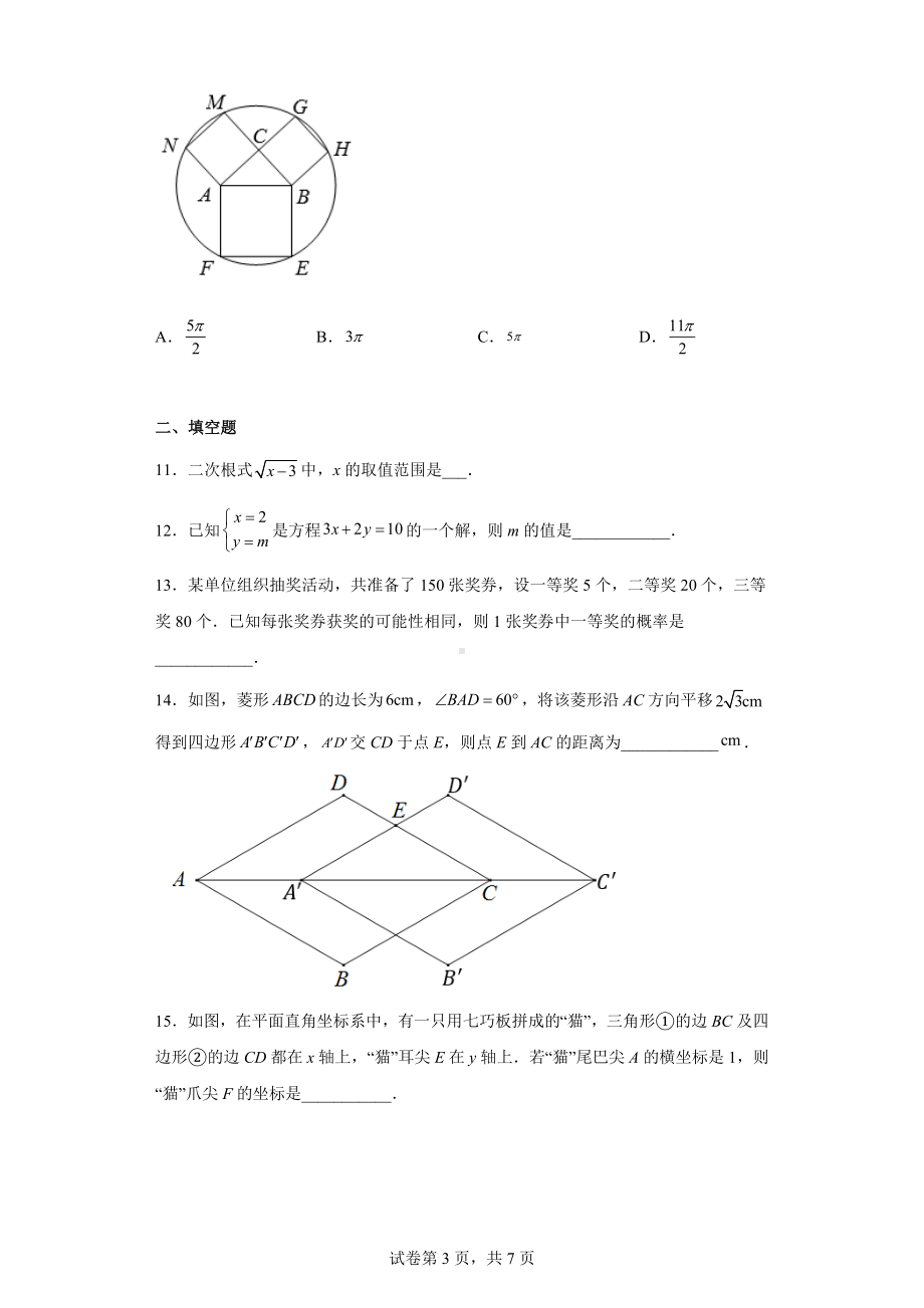 浙江省金华市2021年中考数学真题.docx_第3页