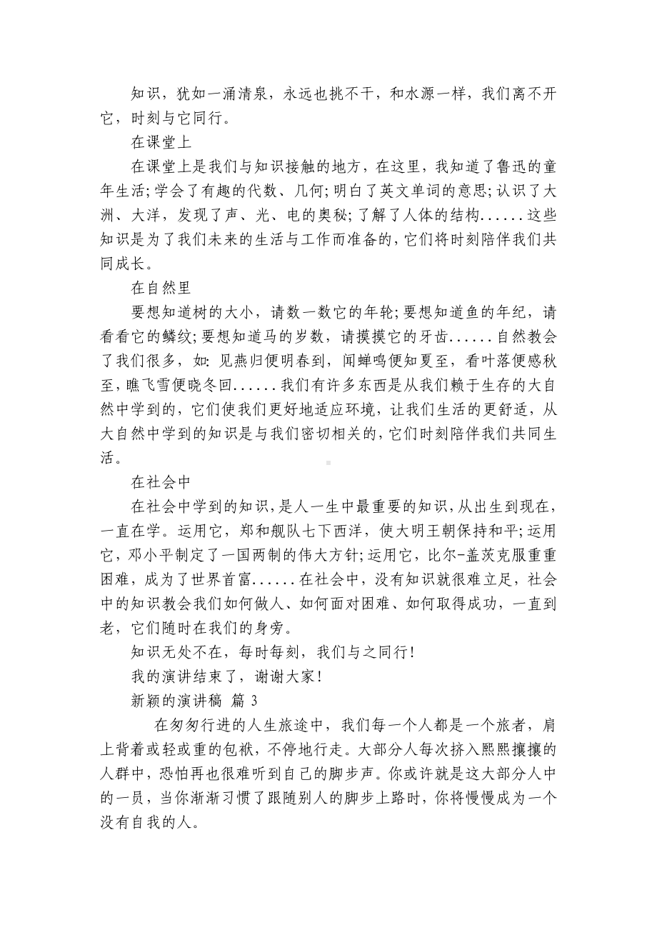 新颖的主题演讲讲话发言稿参考范文（精选7篇）.docx_第2页