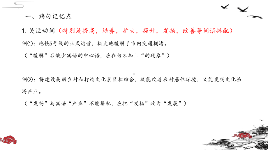 2022年中考复习：修改病句 ppt课件（25张PPT）.pptx_第3页