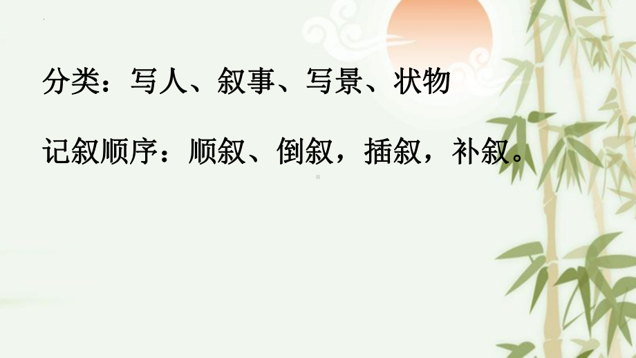 2022年中考语文二轮专题复习：记叙文知识点（共36张PPT）ppt课件.pptx_第3页