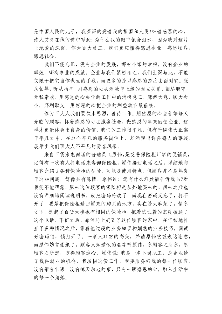 超市员工主题演讲讲话发言稿参考范文（精选20篇）.docx_第3页