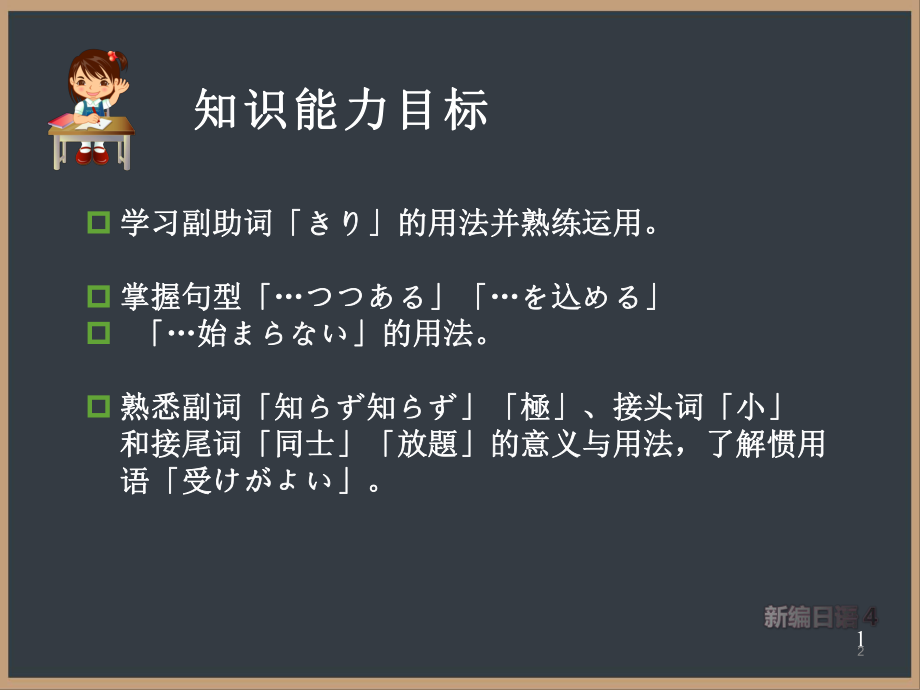 第二课 カラオケ 课件-2021-2022学年新编日语第四册（重排本）.pptx_第2页