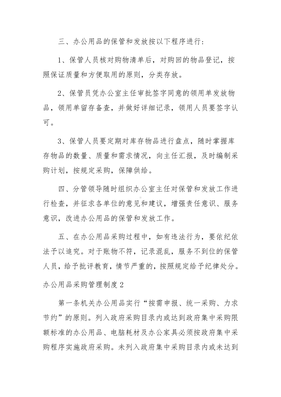 办公用品采购管理制度范文.docx_第2页