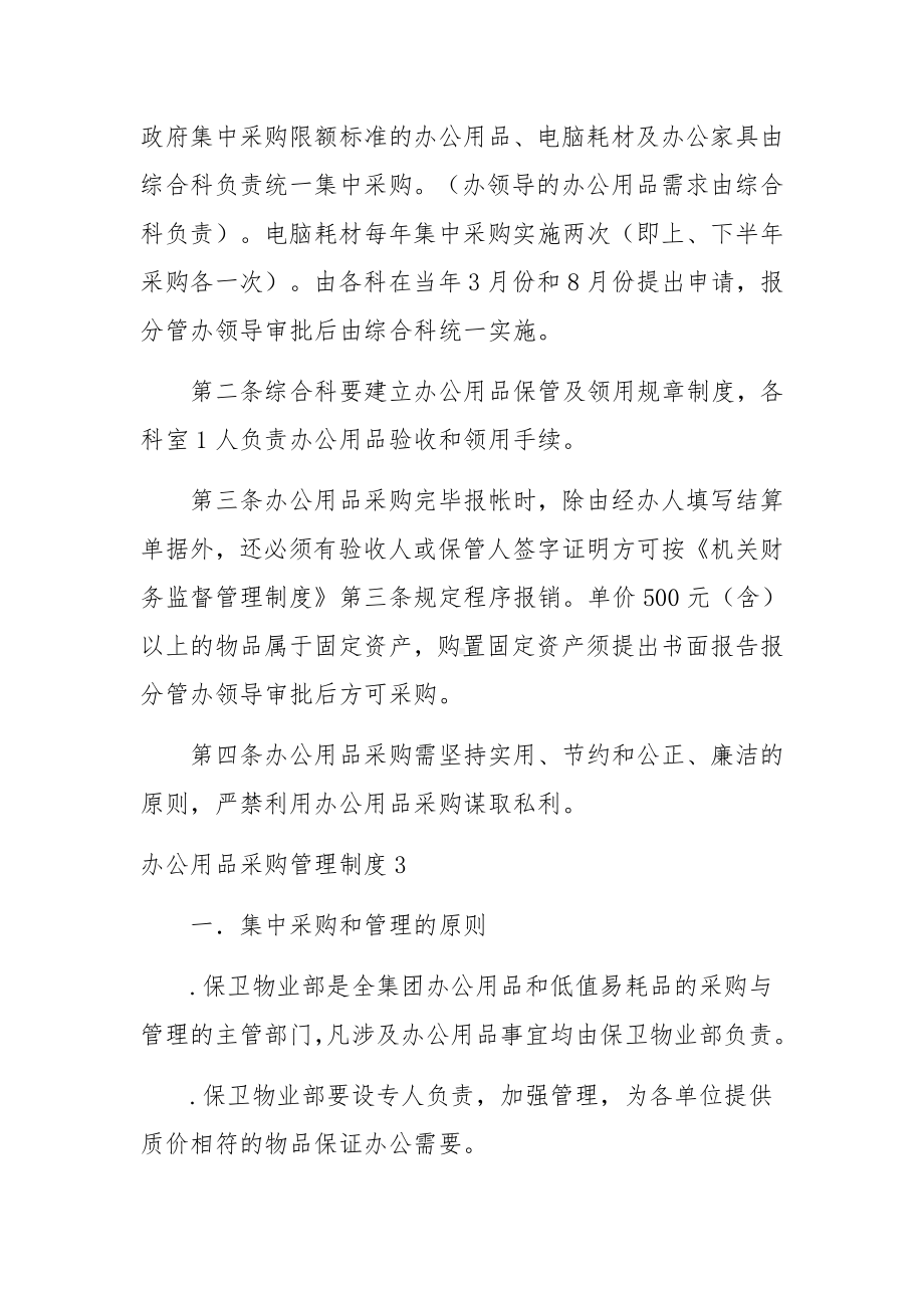 办公用品采购管理制度范文.docx_第3页