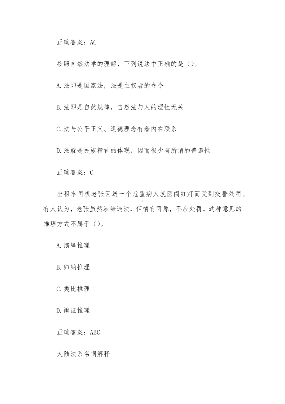 国家开放大学法理学题库（30道含答案）.docx_第2页