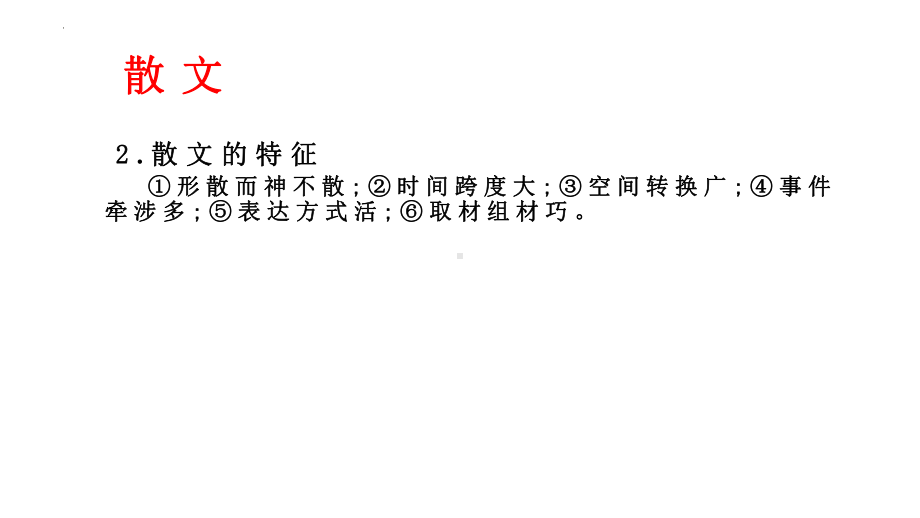 2022年中考语文二轮专题复习：记叙文(散文、小说)阅读ppt课件（41张PPT）.pptx_第3页