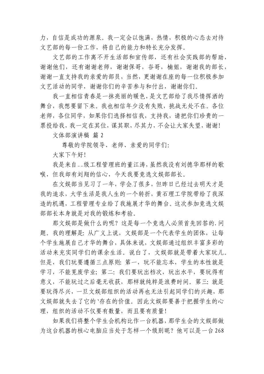 文体部主题演讲讲话发言稿参考范文（精选7篇）.docx_第2页