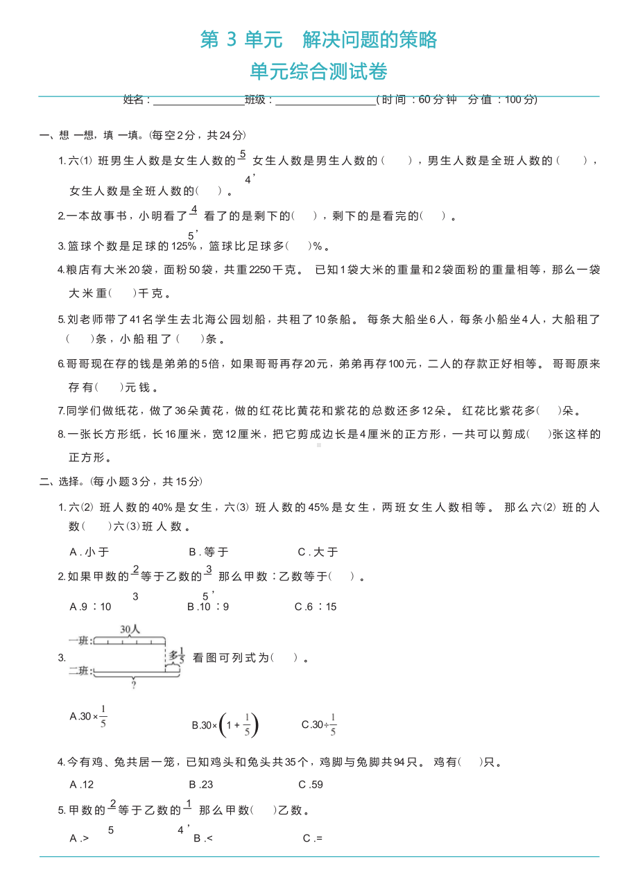 苏教版数学六年级下册 第3单元综合测试卷.docx_第1页