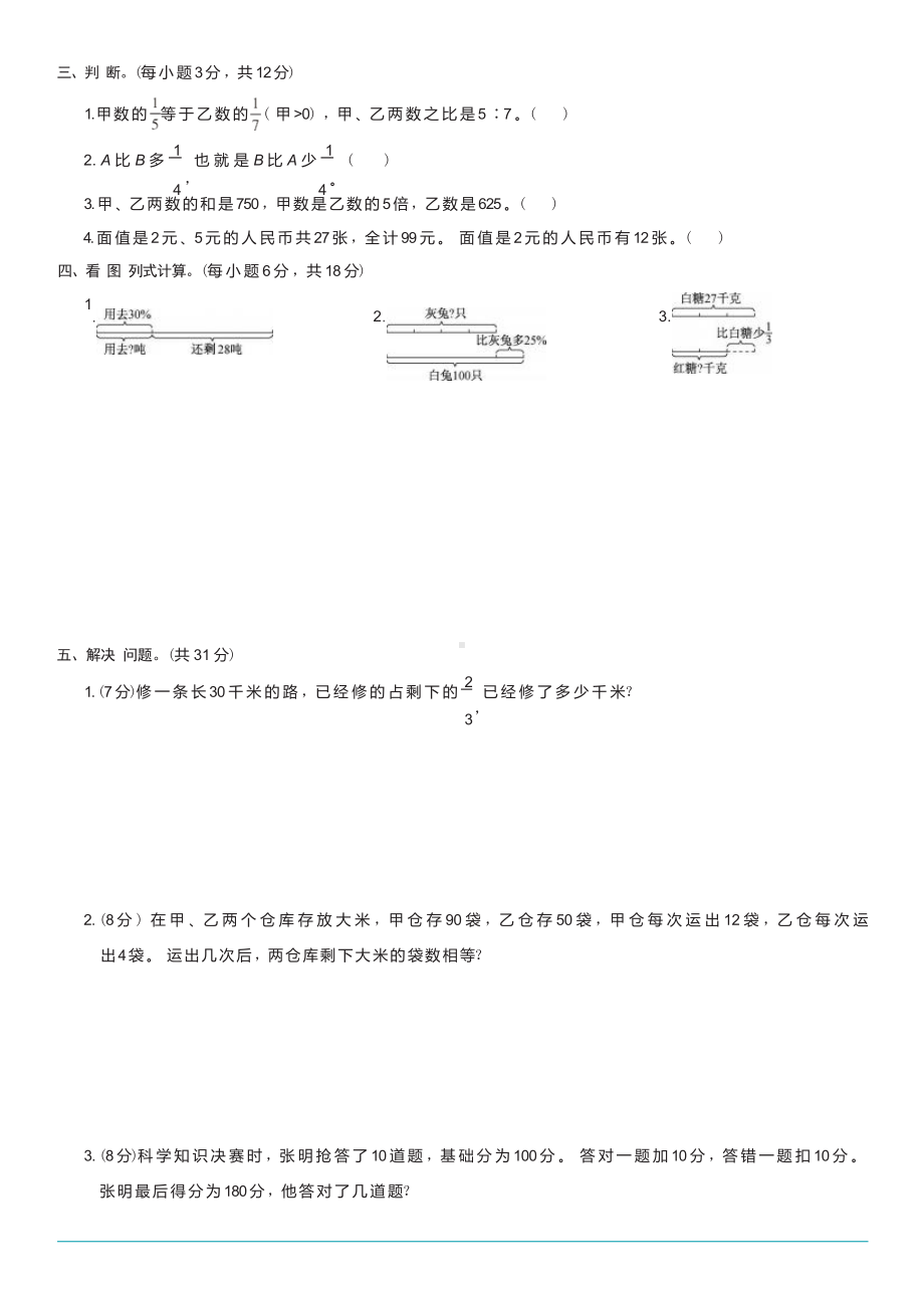 苏教版数学六年级下册 第3单元综合测试卷.docx_第2页