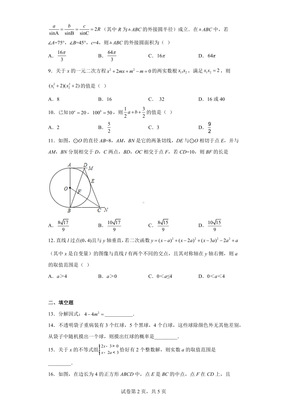 四川省泸州市2021年中考数学真题.docx_第2页