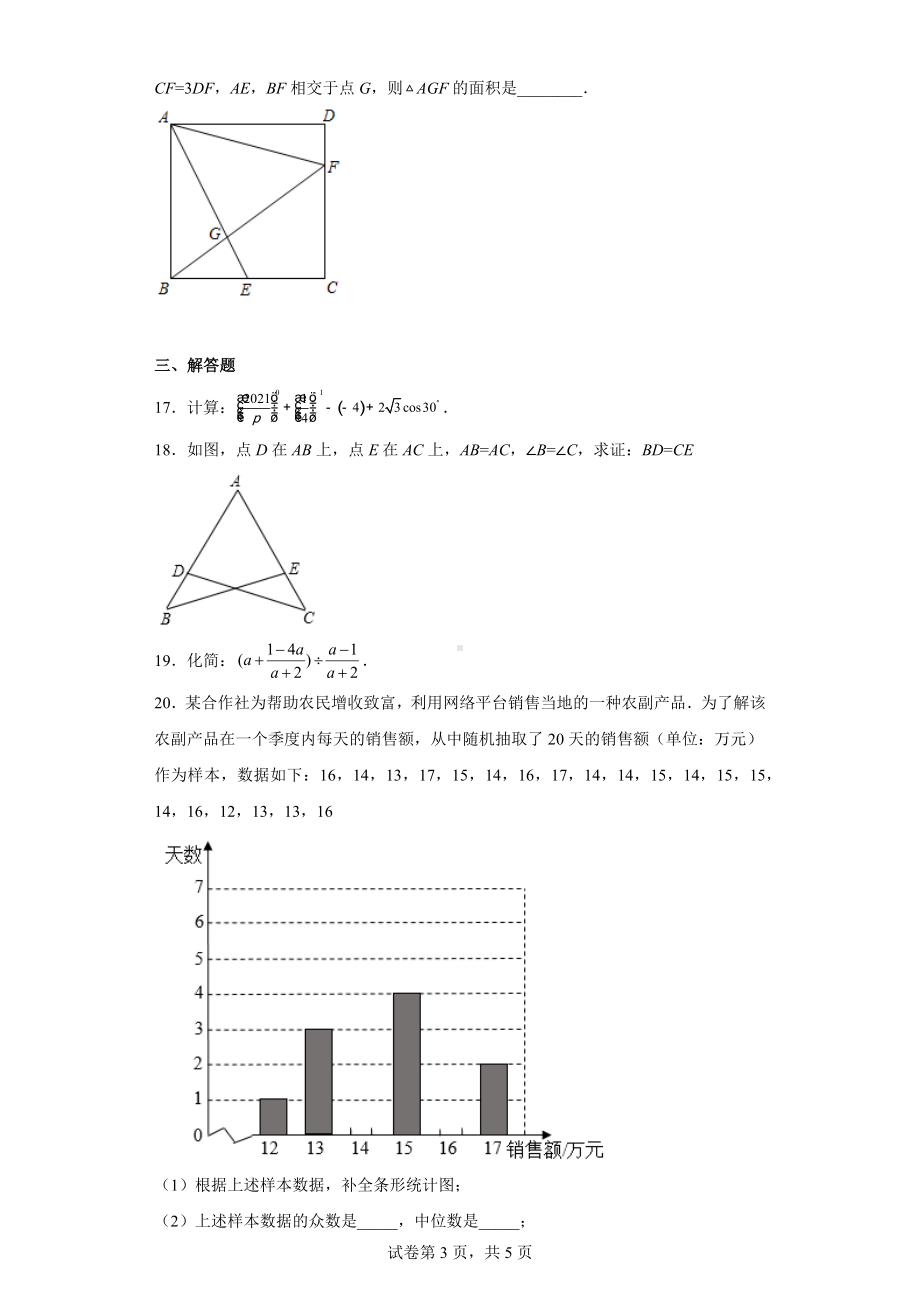 四川省泸州市2021年中考数学真题.docx_第3页