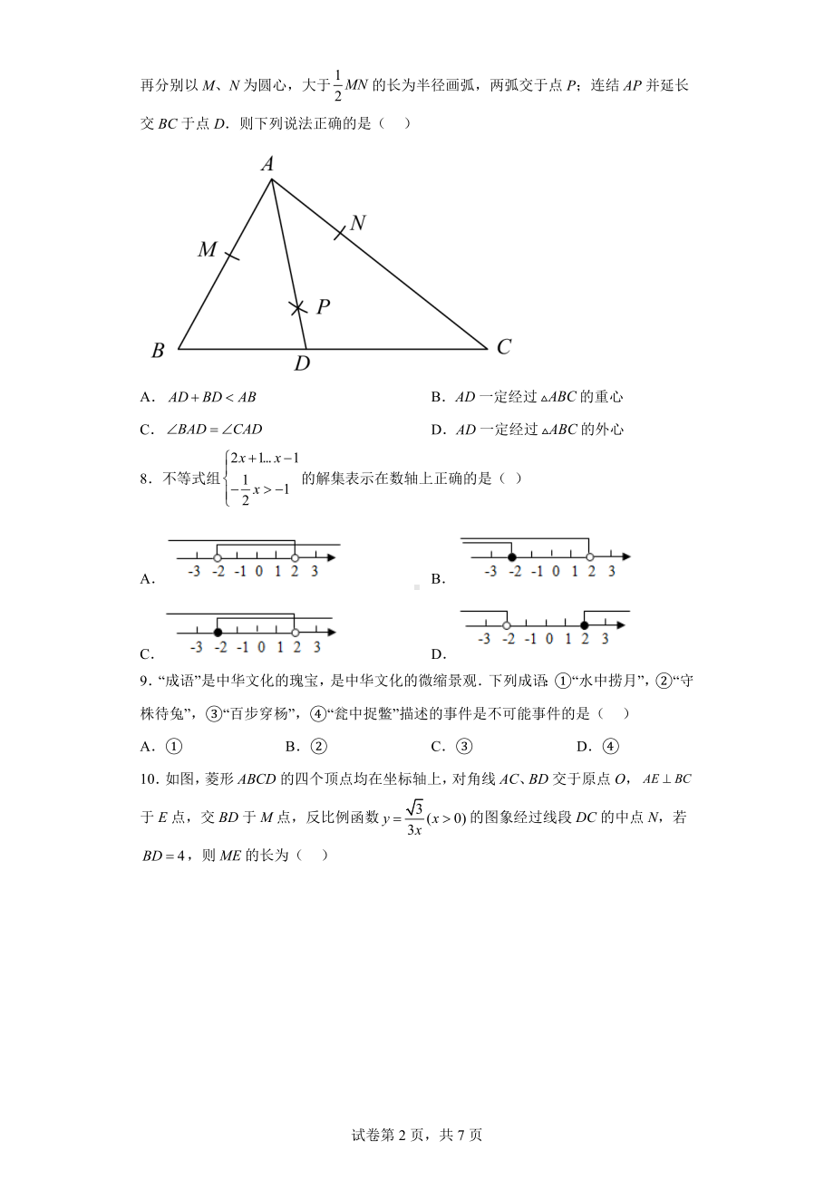 湖南省怀化市2021年中考真题数学试题.docx_第2页