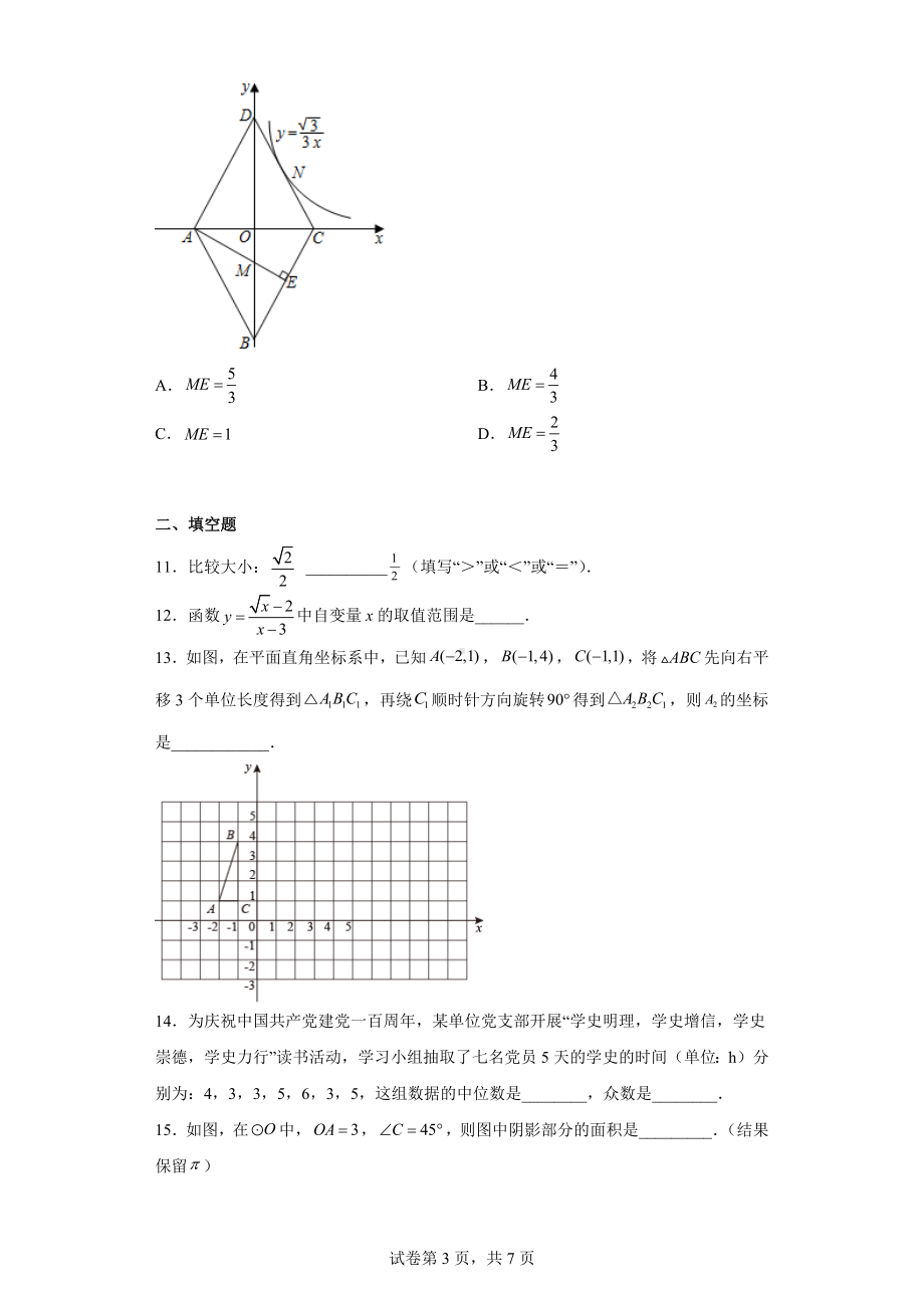 湖南省怀化市2021年中考真题数学试题.docx_第3页