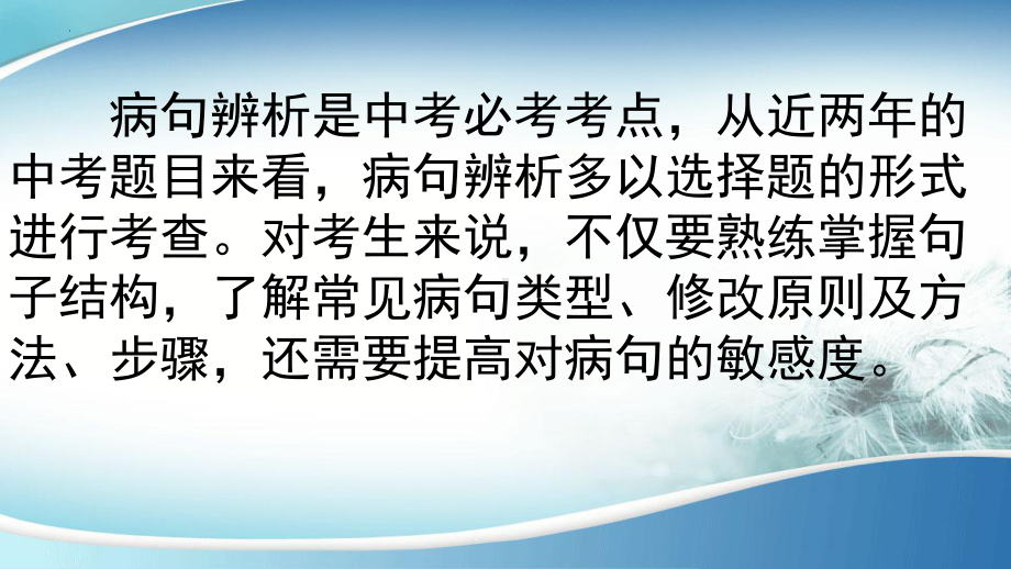 2022年中考语文专题复习-病句辨析与修改ppt课件（共40页）.pptx_第2页