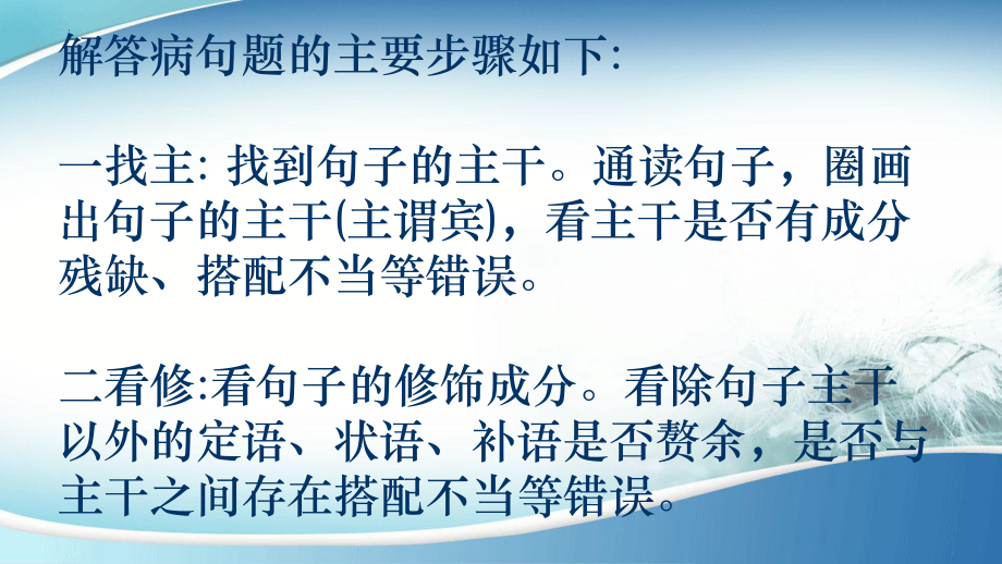 2022年中考语文专题复习-病句辨析与修改ppt课件（共40页）.pptx_第3页