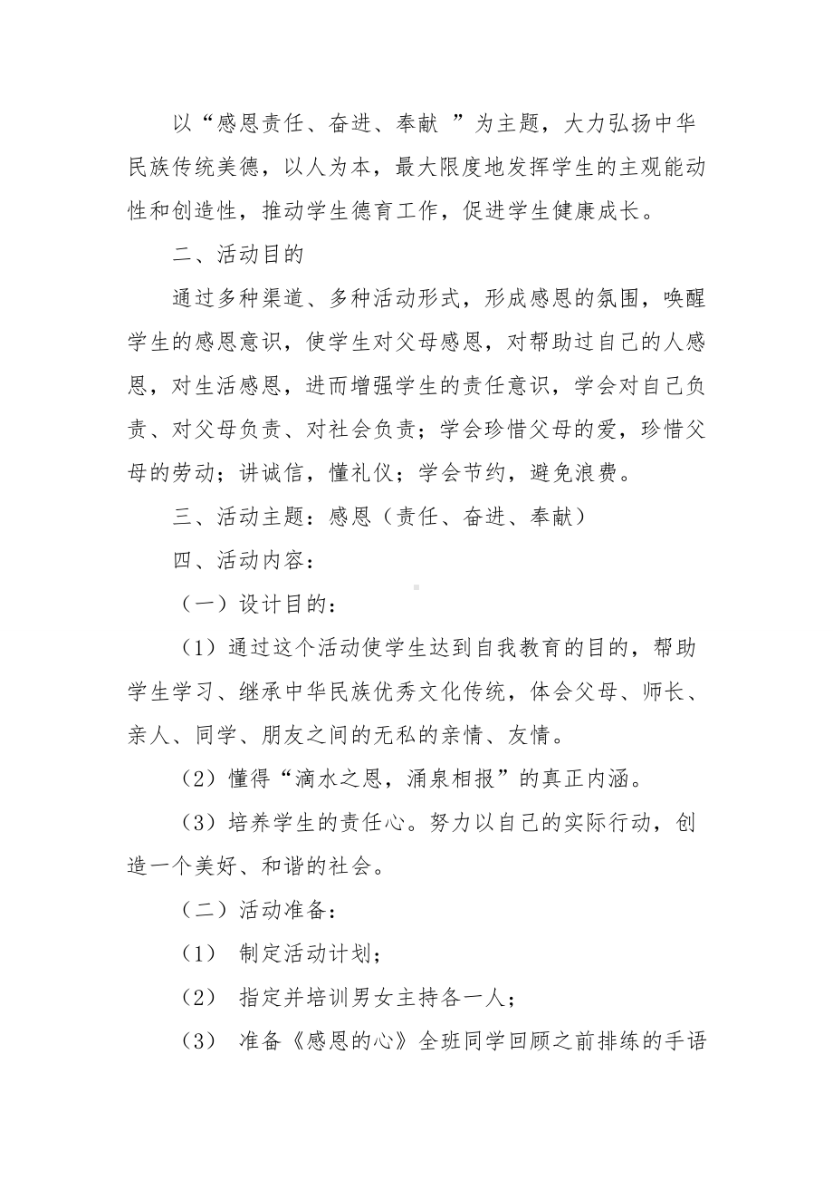 XX学校感恩主题班会活动教学设计《感恩之花常开》.doc_第2页