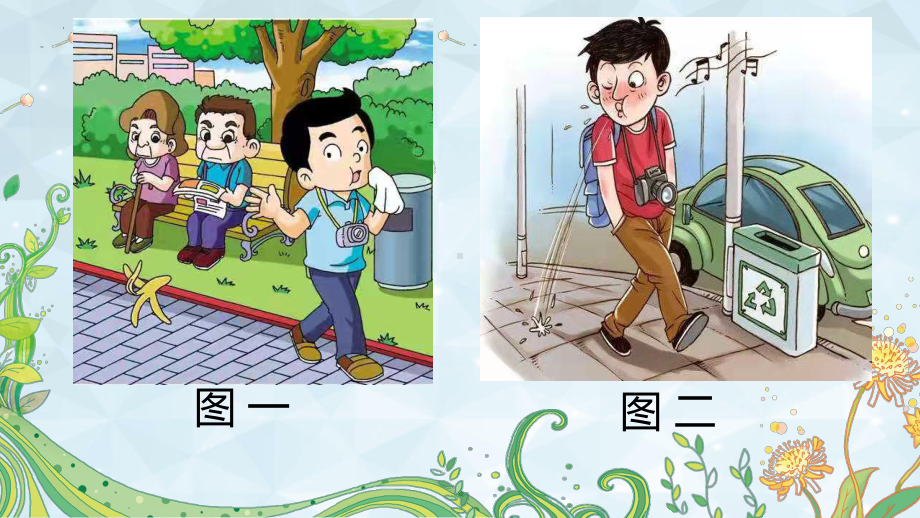 《文明礼仪在校园》（ppt课件）-小学生主题班会通用版.pptx_第2页