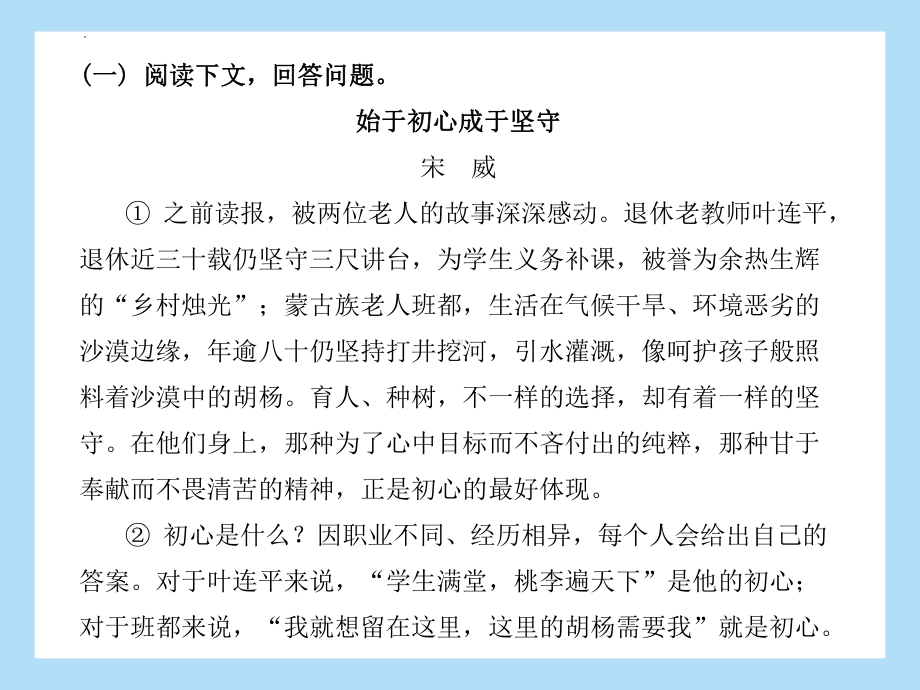 2022年中考语文二轮专题复习：专题三 议论文阅读 人格修养（共35张PPT）ppt课件.pptx_第3页