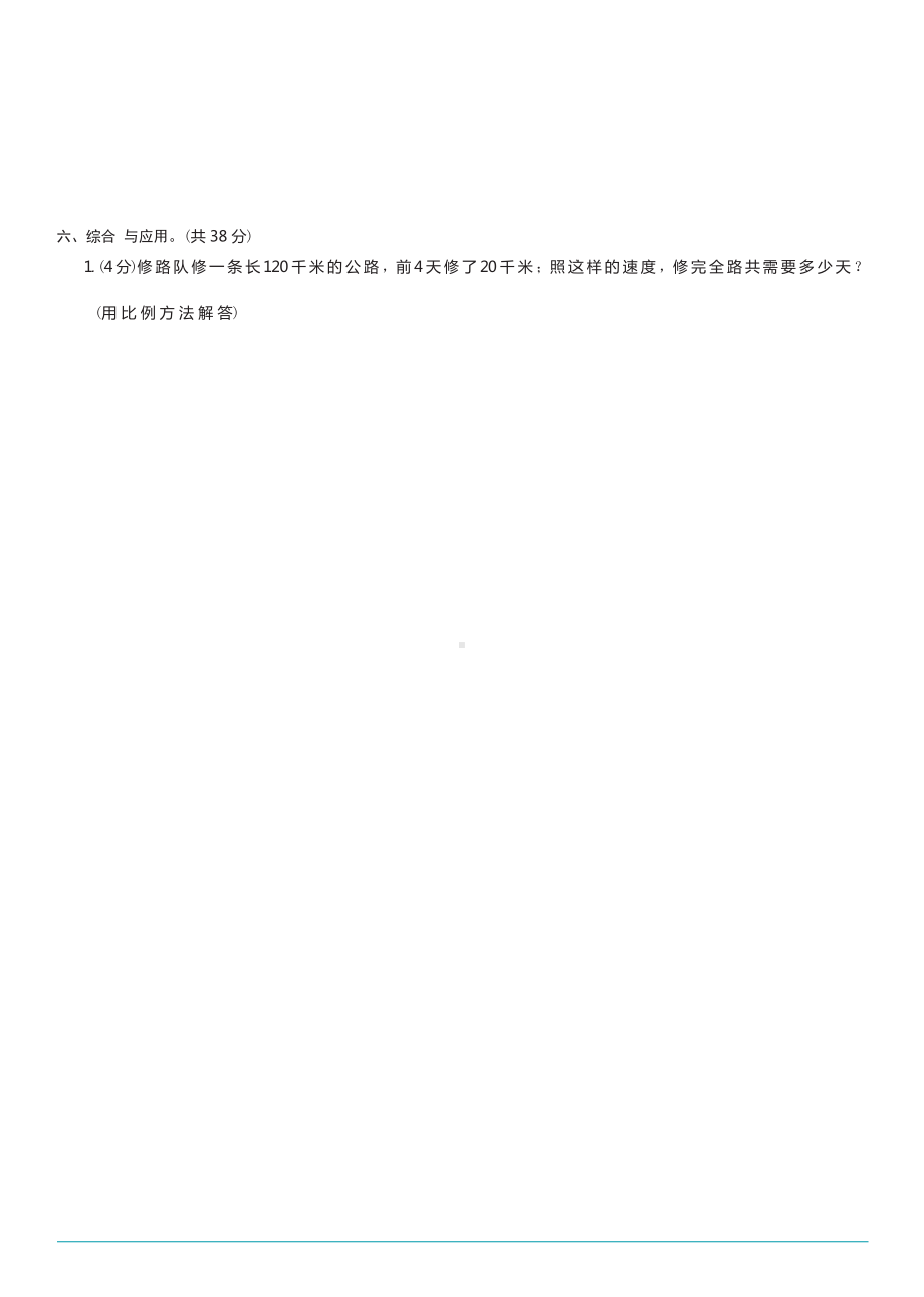 苏教版数学六年级下册 期中综合测试卷A.docx_第3页