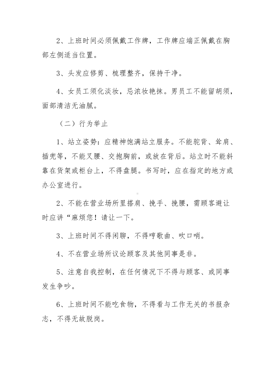 药店经营管理制度范文.docx_第3页