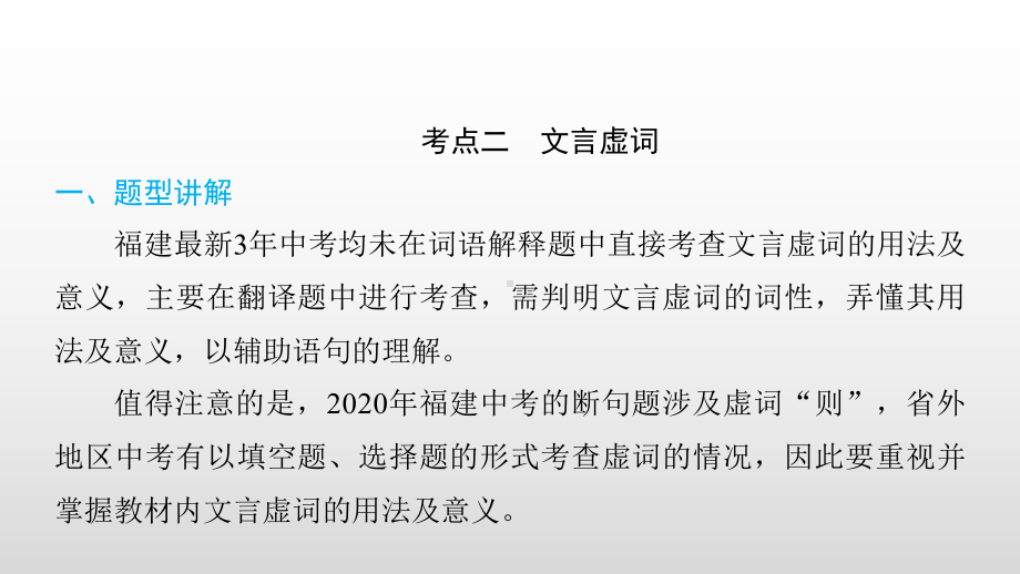 2023年中考语文二轮专题复习ppt课件：文言文复习之虚词（共34张PPT）.pptx_第2页