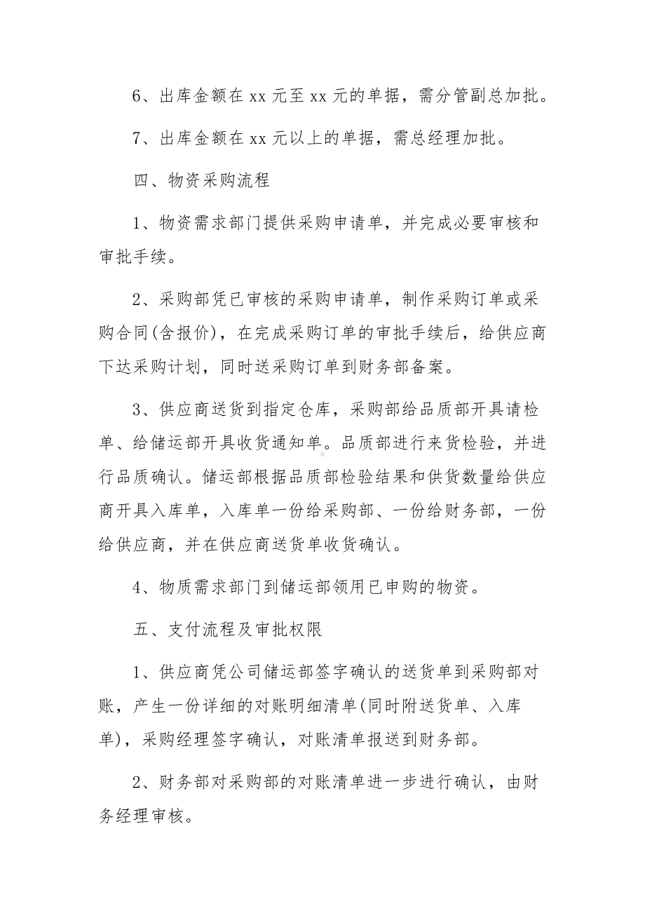 建筑公司采购管理制度范文10篇.docx_第3页