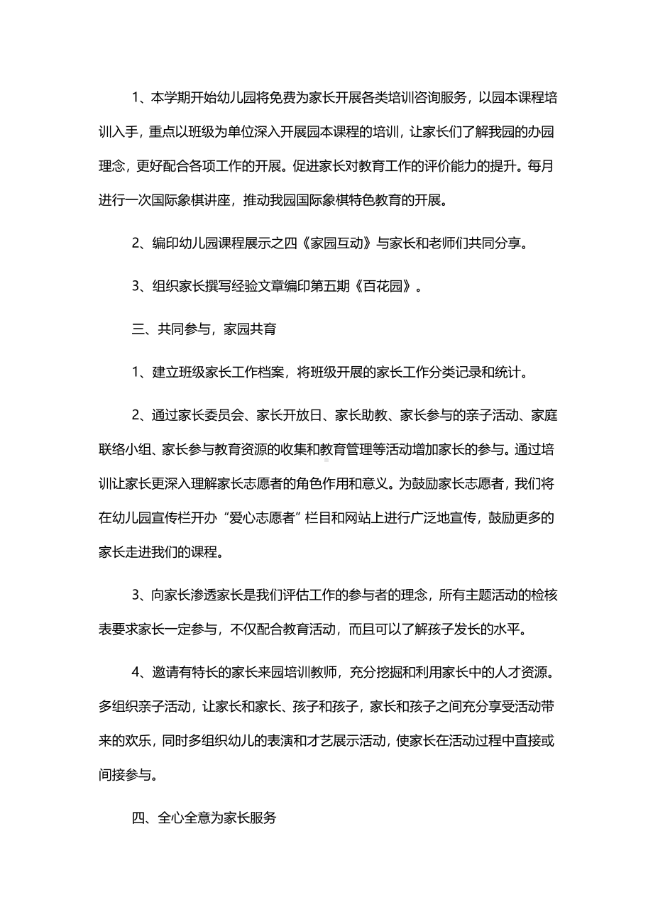 新学期幼儿园家长工作计划（三）.pdf_第2页