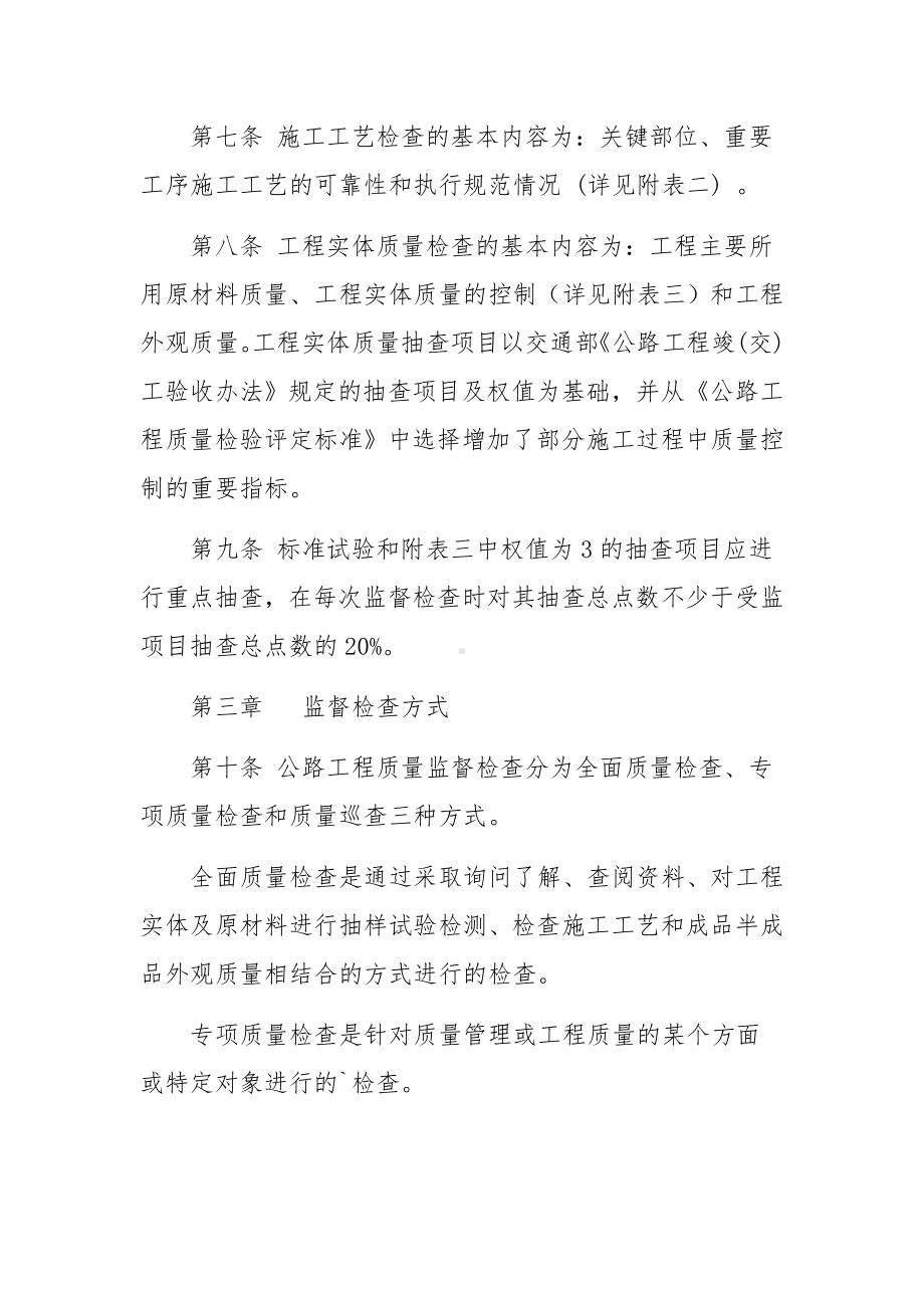 工程质量安全巡查制度范文.docx_第2页