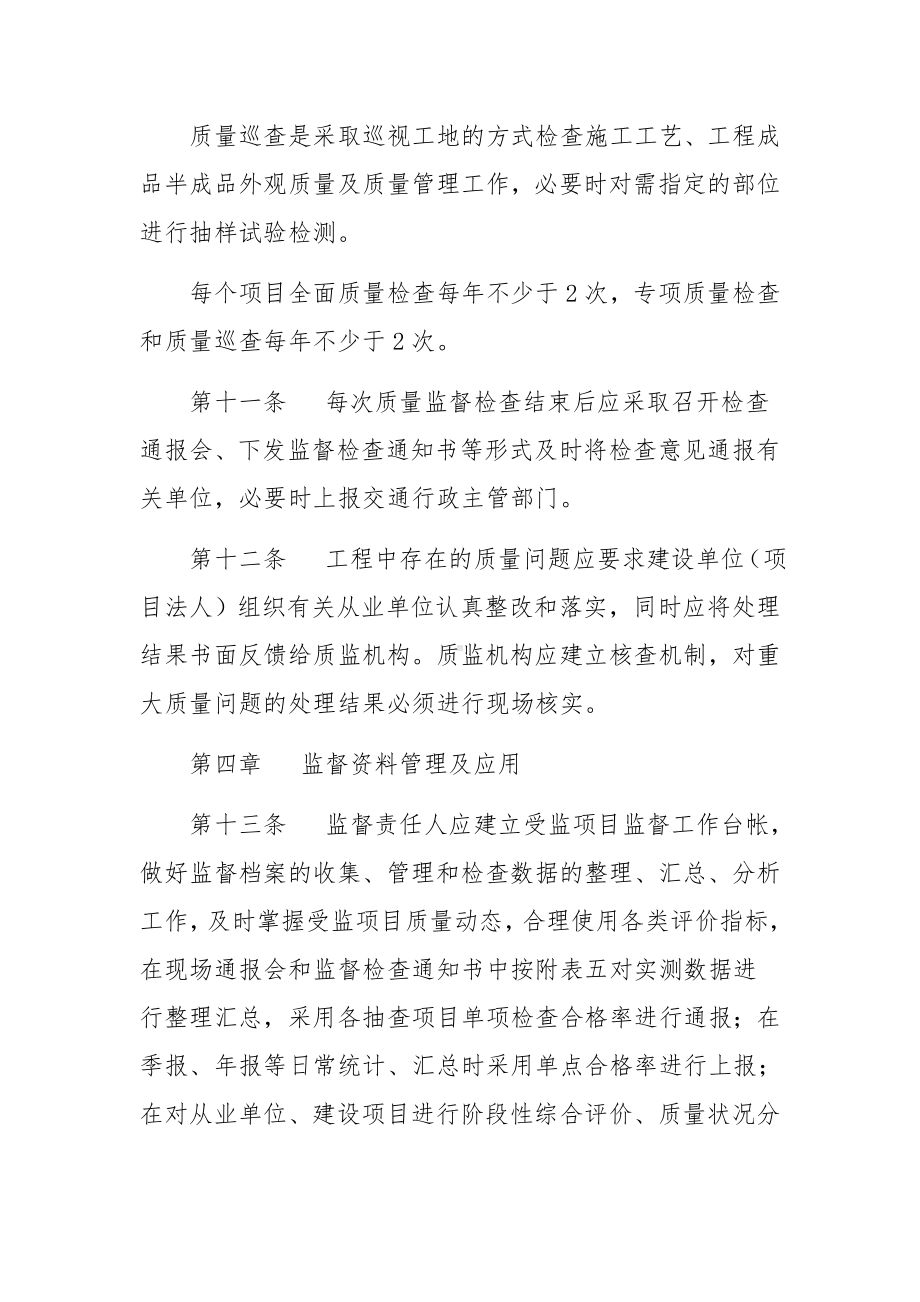 工程质量安全巡查制度范文.docx_第3页