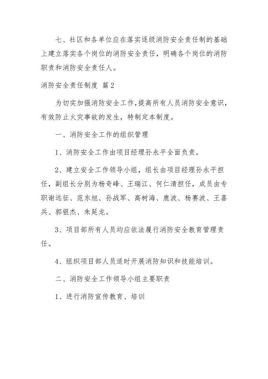 消防安全责任制度范文11篇.docx_第2页