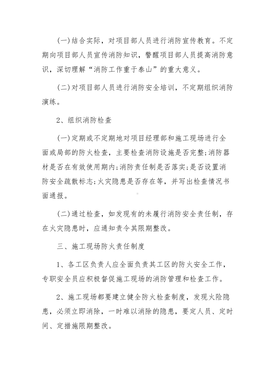 消防安全责任制度范文11篇.docx_第3页