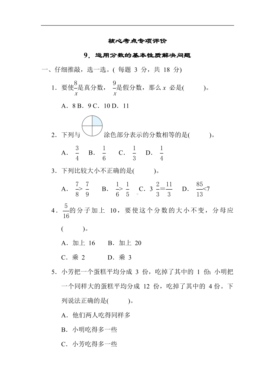 人教版数学五年级下册 9．运用分数的基本性质解决问题.docx_第1页