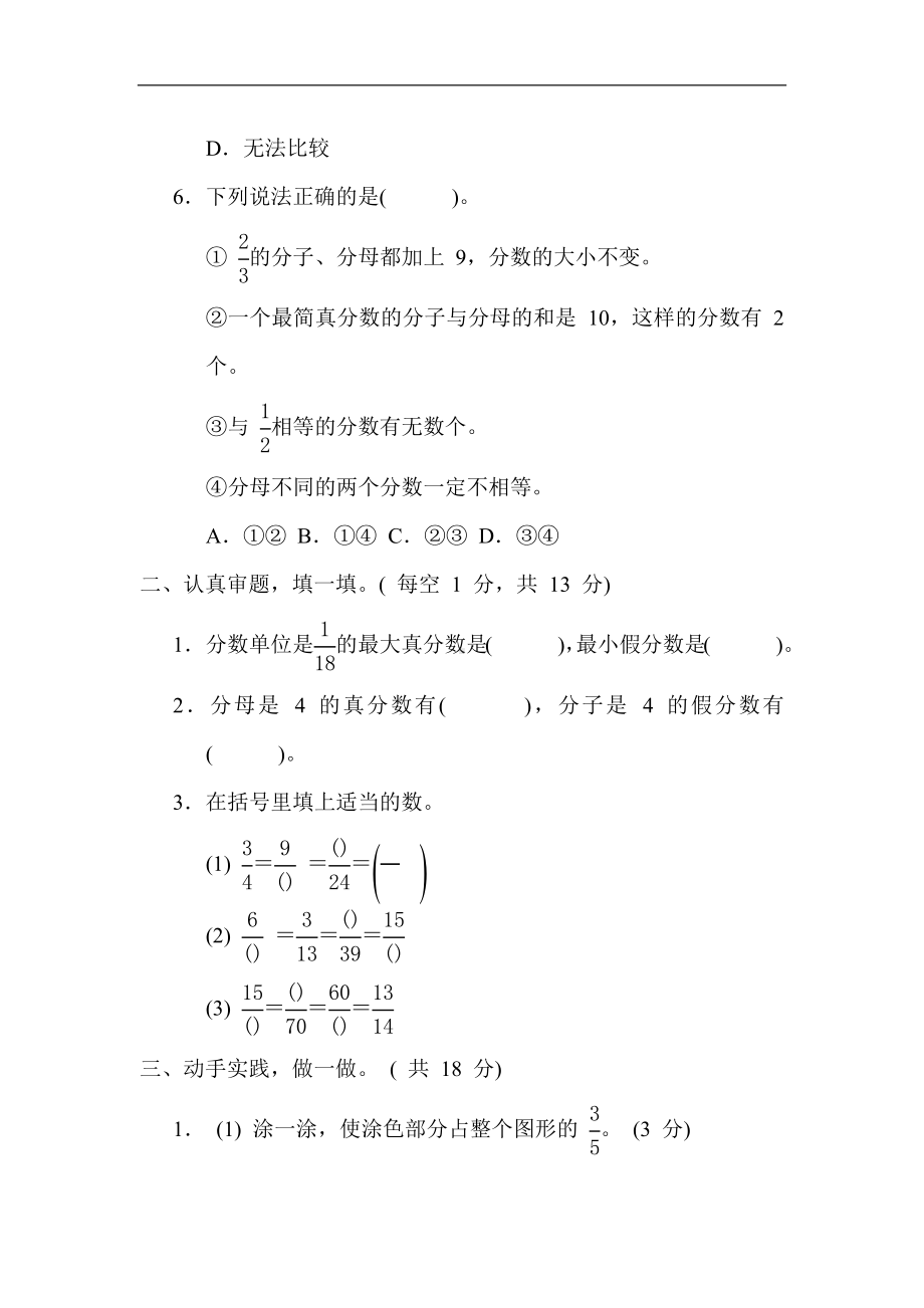 人教版数学五年级下册 9．运用分数的基本性质解决问题.docx_第2页