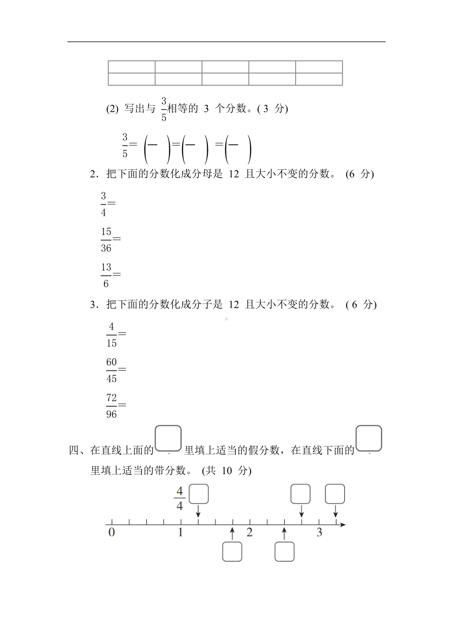 人教版数学五年级下册 9．运用分数的基本性质解决问题.docx_第3页