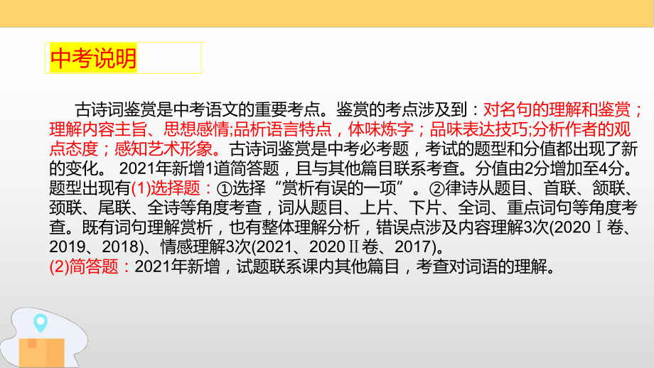 古诗鉴赏ppt课件2022年中考语文二轮复习.pptx_第3页